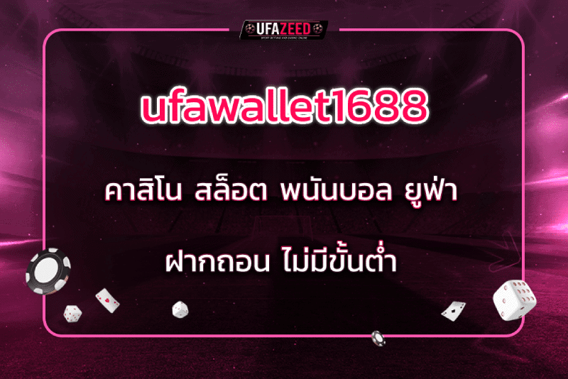 ufawallet1688