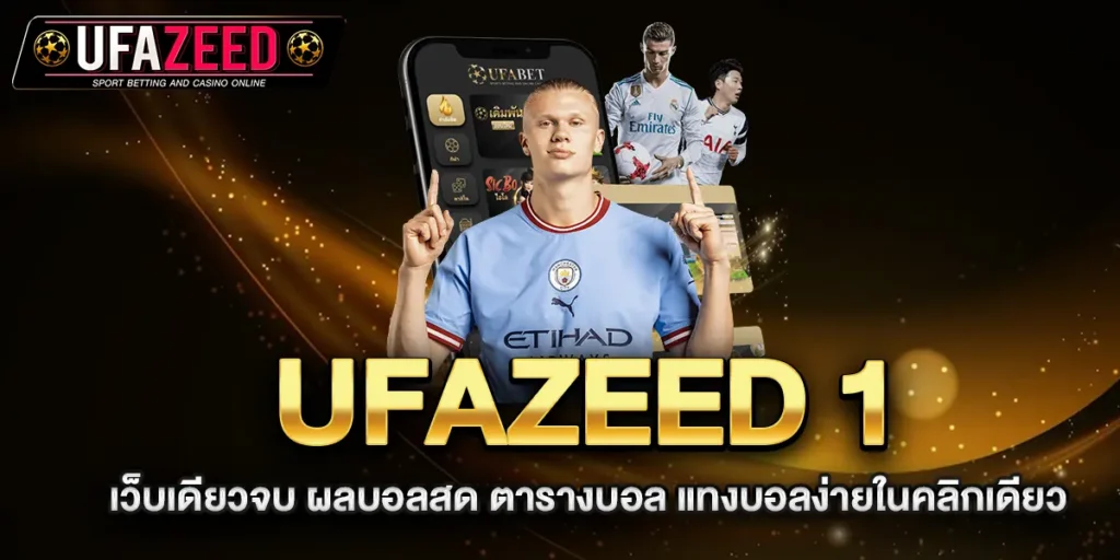 ufazeed-1-เว็บเดียวจบ-ผลบอลสด-ตารางบอล-แทงบอลง่ายในคลิกเดียว