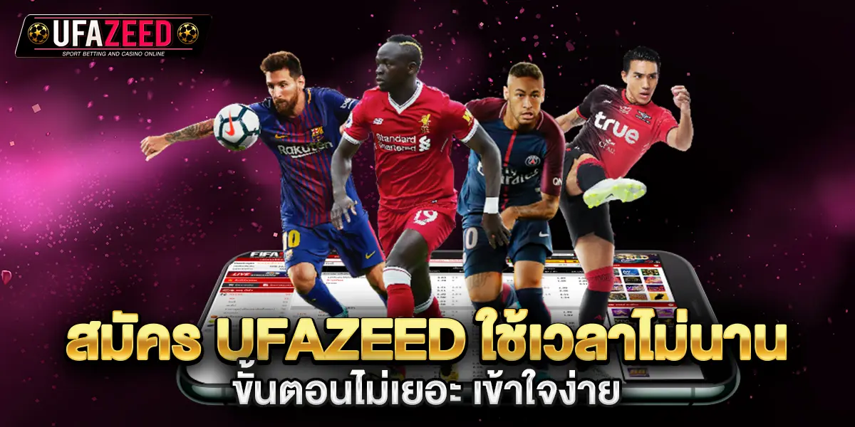 สมัคร ufazeed ใช้เวลาไม่นาน